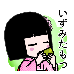 いずみたもつ（デカ文字）のLINEスタンプ