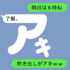 Fukidashi Sticker for Aki1