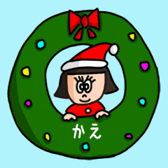 カワイイ『かえ』の冬ネームスタンプ