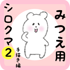 white bear sticker2 for mitsue