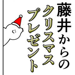Fujii is wonderful!ver,Christmas