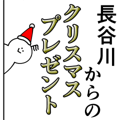 Hasegawa is wonderful!ver,Christmas