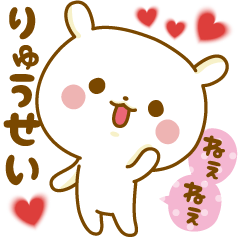 Sticker to send feelings to Ryuusei