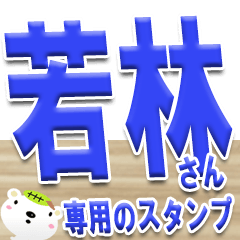 The Wakabayashi Sticker 777