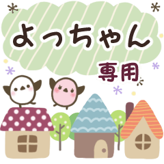 よっちゃん✿丁寧でやさしい名前スタンプ - LINE スタンプ | LINE STORE