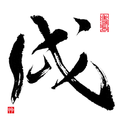 Japanese calligraphy Sticker.Kanji