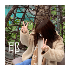 江江的無用貼圖