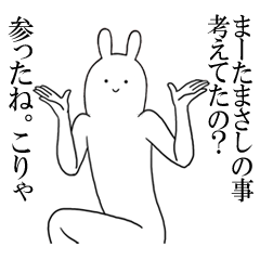 まさしが使うシュールすぎるスタンプ