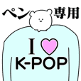Kpopオタクスタンプ Line スタンプ Line Store