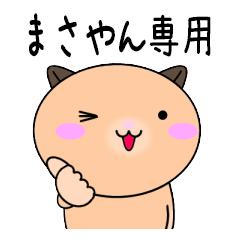 Masayan only Cute Hamster Sticker
