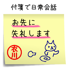 Sticker like a sticky note for Kinugawa