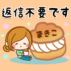 まきこ専用スタンプ 大人かわいい Line スタンプ Line Store まきこ専用スタンプ 大人かわいい Line スタンプ Line Store