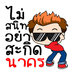 Yeah, my name is Nakorn 2 (Version 2)