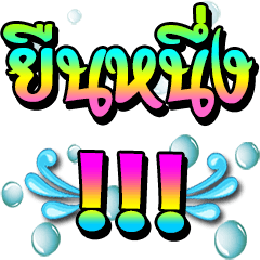 Hot Hit : Popular words (Dukdik)4