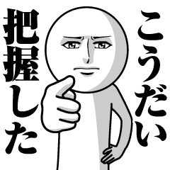 Name Sticker Serious Koudai