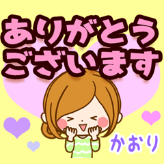 ♢かおり専用スタンプ♢②大人かわいい - LINE スタンプ | LINE STORE