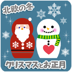 大人かわいい北欧の冬 クリスマス/お正月