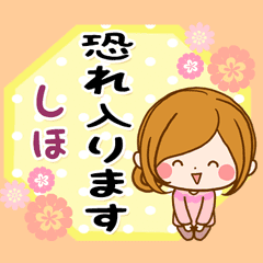 Sticker for exclusive use of Shiho 2 – LINE stickers | LINE STORE