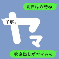 Fukidashi Sticker for Yama1