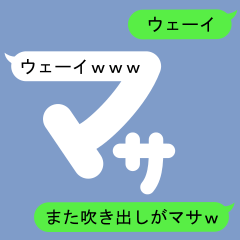 Fukidashi Sticker for Masa2