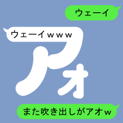 Fukidashi Sticker for Ao2