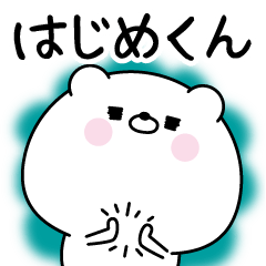 Name Sticker to send to Hajimekun