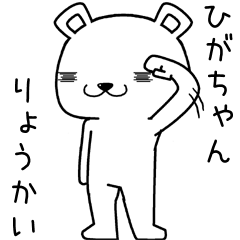 higachan send Sticker