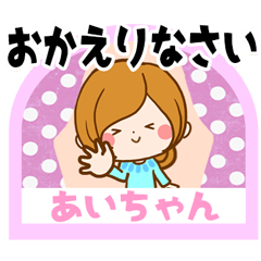 Sticker for exclusive use of Aichan