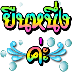 Hot Hit Ka : Popular words (Dukdik)4