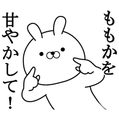 ももかが使う面白い日常名前スタンプ Line スタンプ Line Store ももかが使う面白い日常名前スタンプ Line スタンプ Line Store