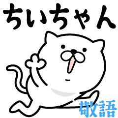 Pretty kitten CHIICHAN Sticker [KEIGO]