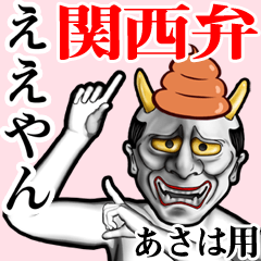 Asaha Unko hannya kansai