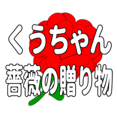 Send a heart rose stamp to Kuchan.