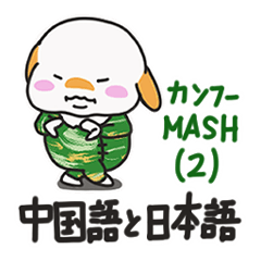 mash rabbit(Kung fu 2)