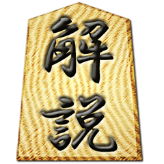Peça de shogi de madeira 2
