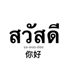 Taiwanese speaks Thai (ver.1-minimal)
