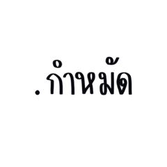 Lang Chud | V.ตีกันทุกวันไป