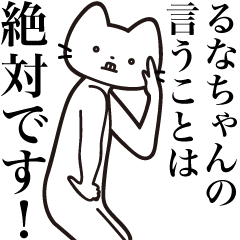 Runa-chan [Send] Beard Cat Sticker