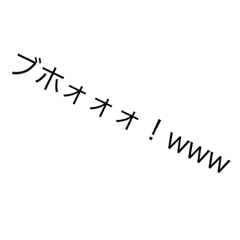 笑う言葉 Line スタンプ Line Store 笑う言葉 Line スタンプ Line Store