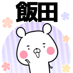 Iida Keigo Name Sticker