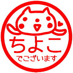 name sticker chiyuoko keigo