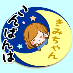 ♢きみちゃん専用スタンプ♢大人かわいい - LINE スタンプ ♢きみちゃん専用スタンプ♢大人かわいい - LINE スタンプ
