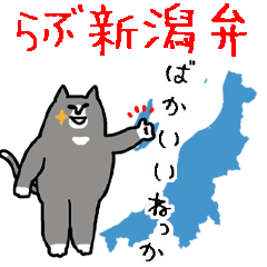 新潟弁を喋る太った猫