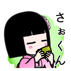 さぉくん（デカ文字）のLINEスタンプ