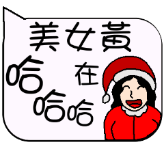 Beauty Huang Christmas & life festivals