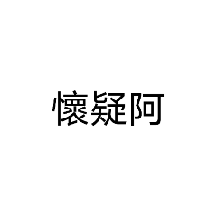 軍用詞
