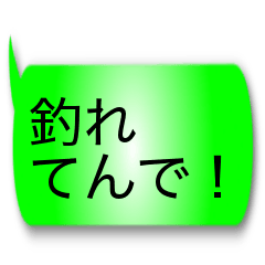 Anglers Fixed Phrase(Kansai Ver)