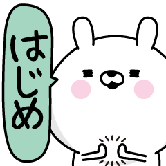 Hajime Man's Name Sticker