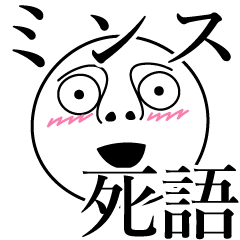 Minsu obsolete word