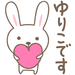 Yuriko 위한 귀여운 토끼 스탬프